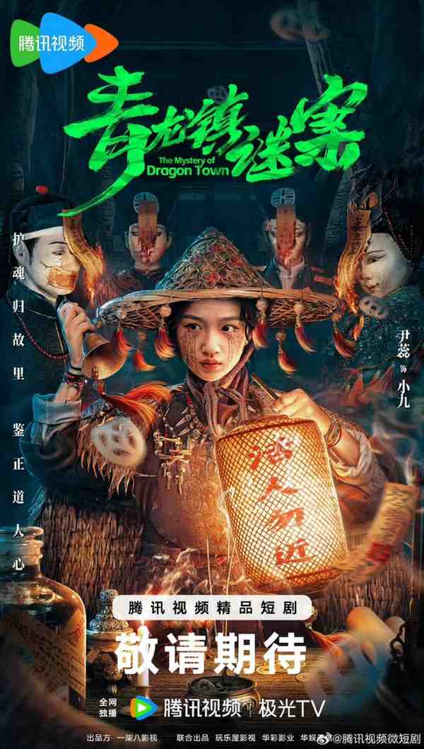 The Mystery of Dragon Town (2025)