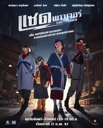 Sad Power (2024)