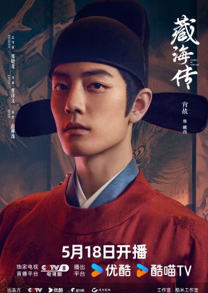 Legend of Zang Hai (2025)