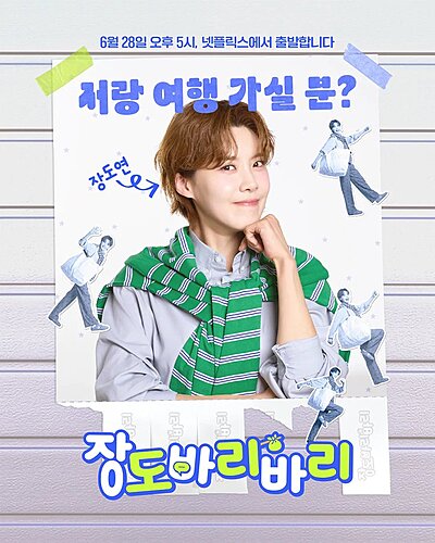 Getaway and Go with Jangdobari (2025)