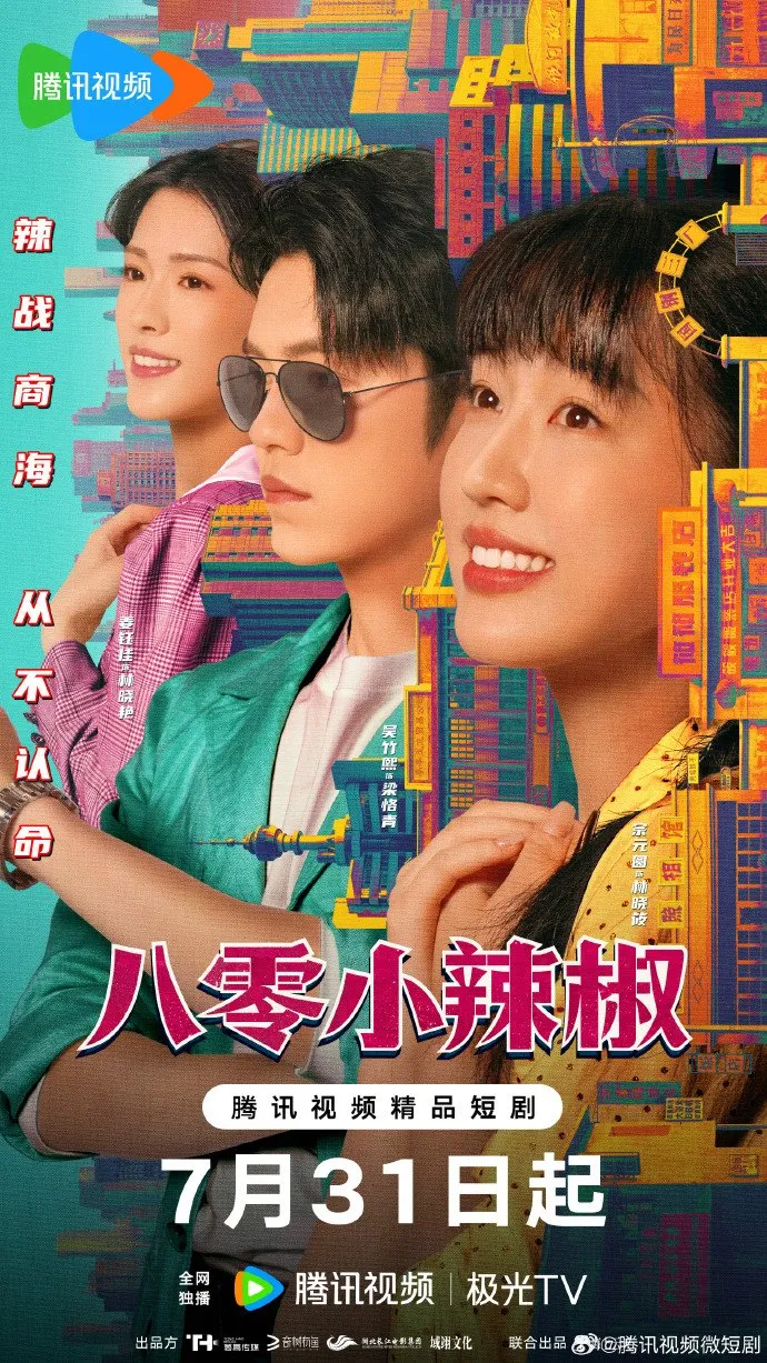 Spice Up the 80's (2025)