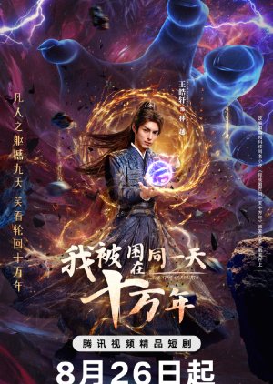 The Time of Rebirth (2025)