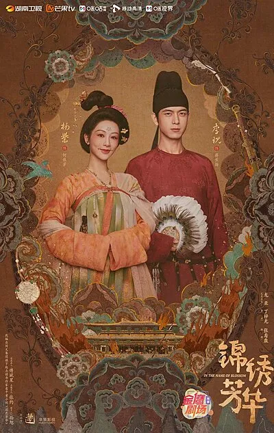 In the Name of Blossom (2025)