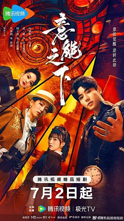 Destiny Switch (2025)