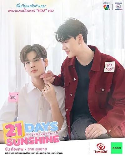 21 Days Sunshine (2025)