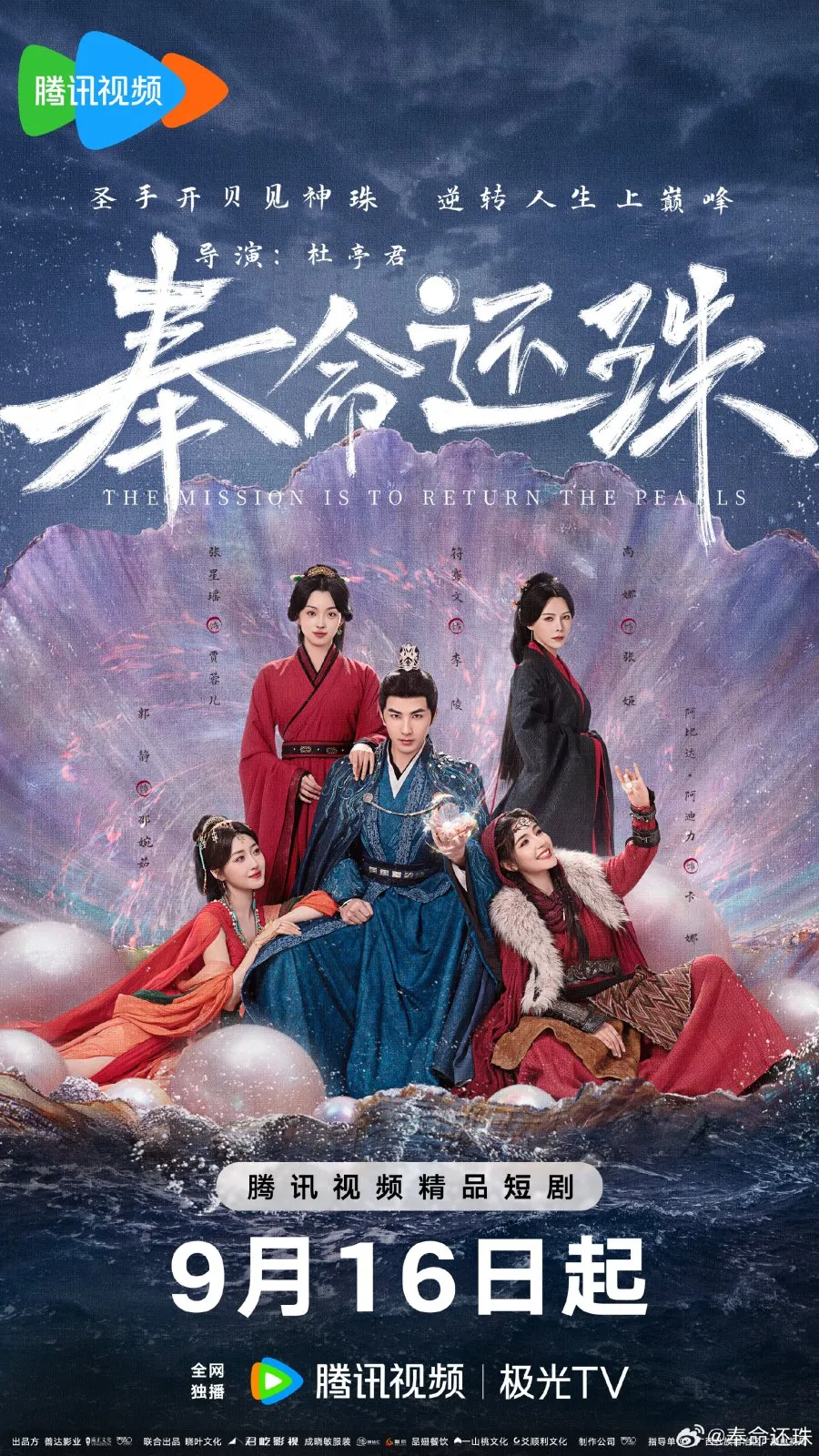 The Mission Is to Return the Pearls (2025)