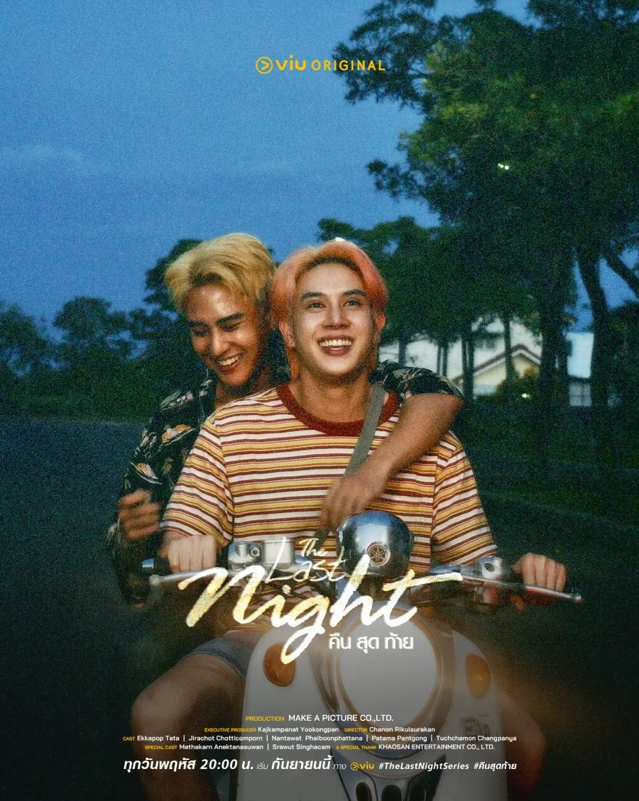 The Last Night (2025)