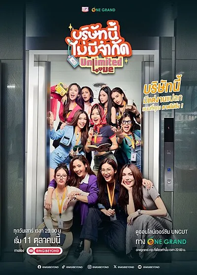 Unlimited Love (2025)