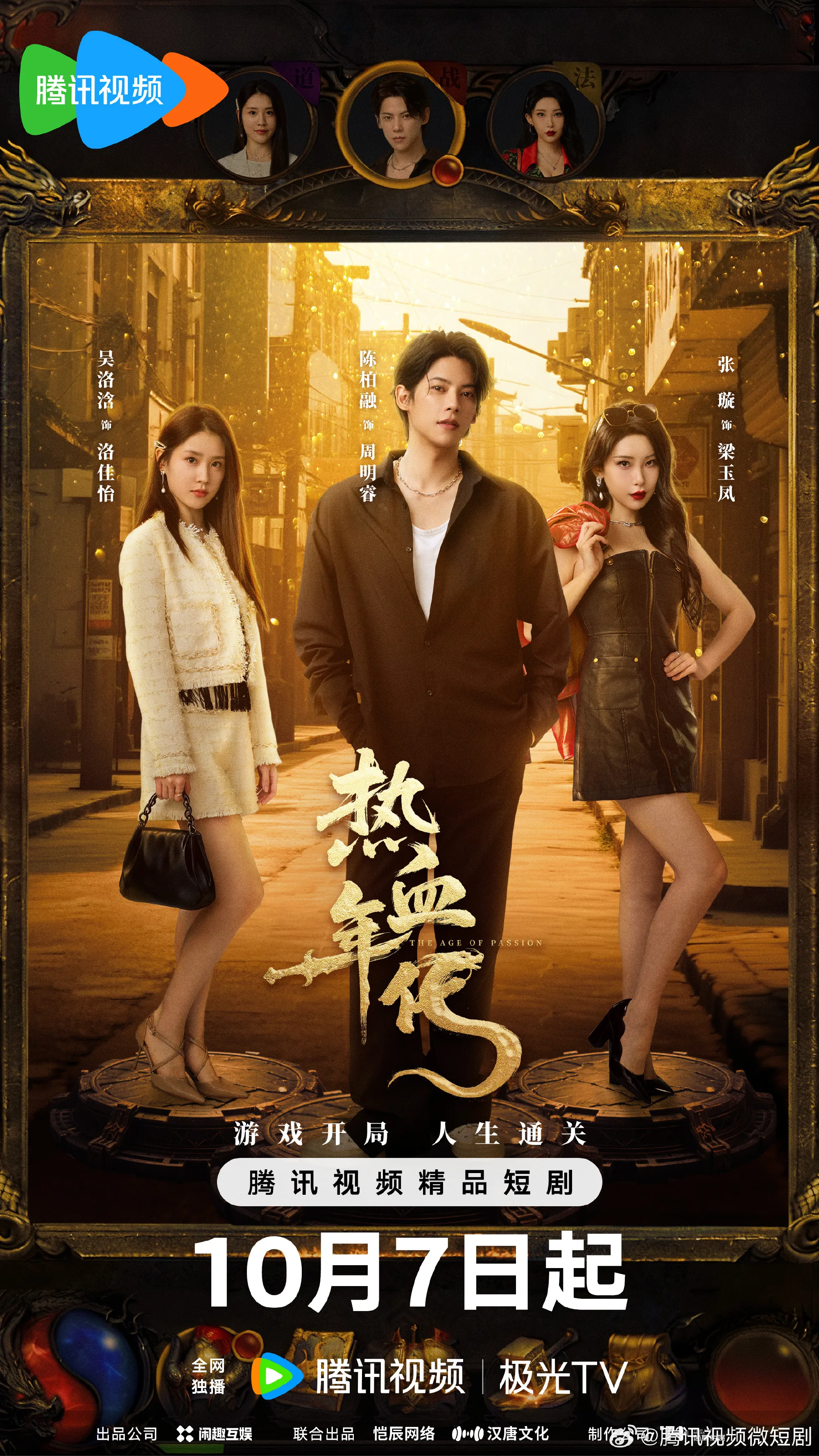 The Age of Passion (2025)