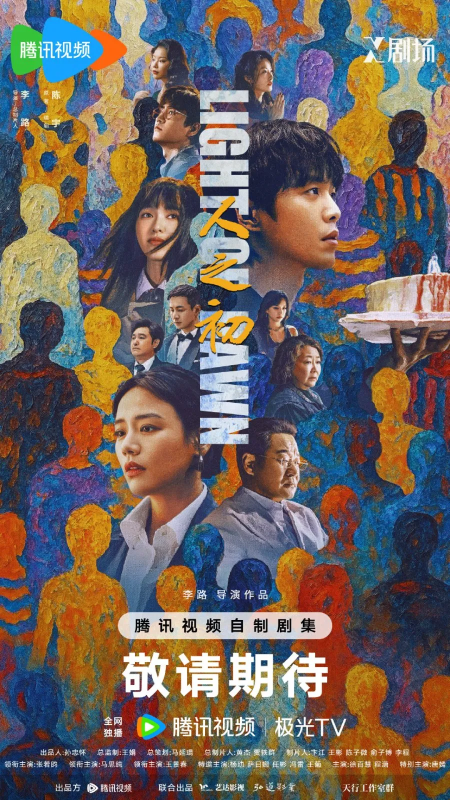 Light of Dawn (2025)